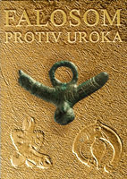 Falosom protiv uroka : Arheološka zbirka dr. Damir Kovač, 2003 